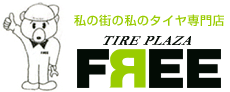 タイヤプラザFREE(フリー)